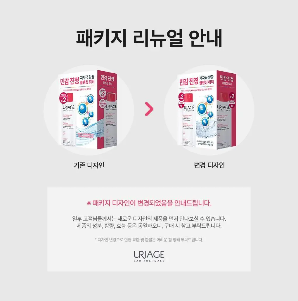 [민감진정] 유리아쥬 미셀라 클렌징 워터 센서티브 2입 기획 (500ml+500ml) 상세페이지 2